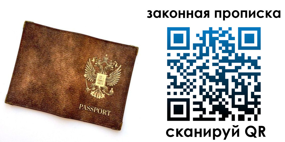прописка штамп в Златоусте