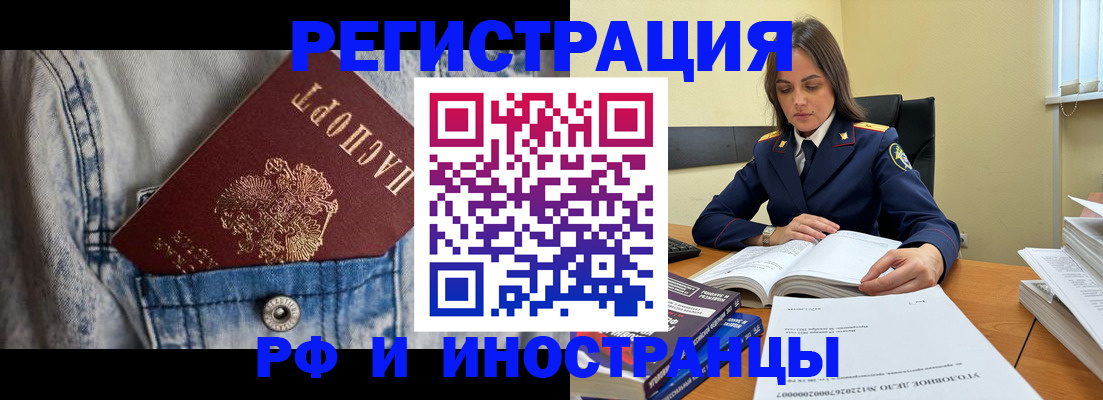 прописка для работы в Златоусте