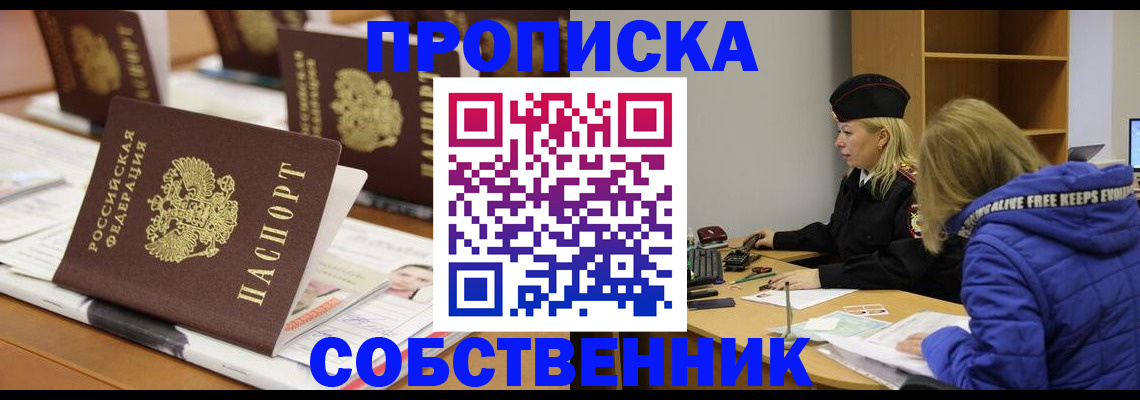 временная регистрация адрес в Златоусте