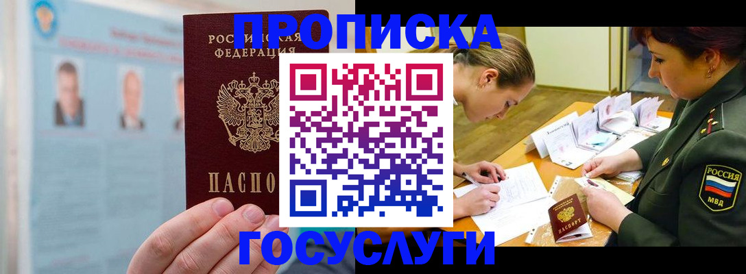 временная регистрация в Златоусте
