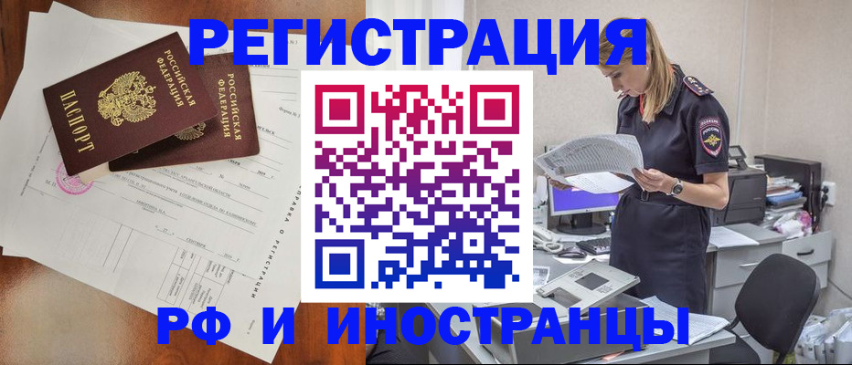 временная регистрация законно в Златоусте