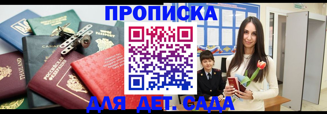 прописка гарантия в Златоусте