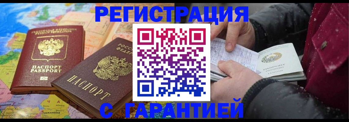 прописка штамп в Златоусте